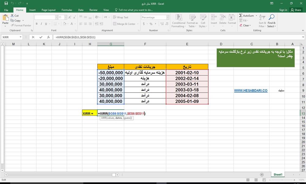 مثال تابع XIRR محاسبه نرخ بازده داخلی سرمایه گذاری بر حسب تاریخ